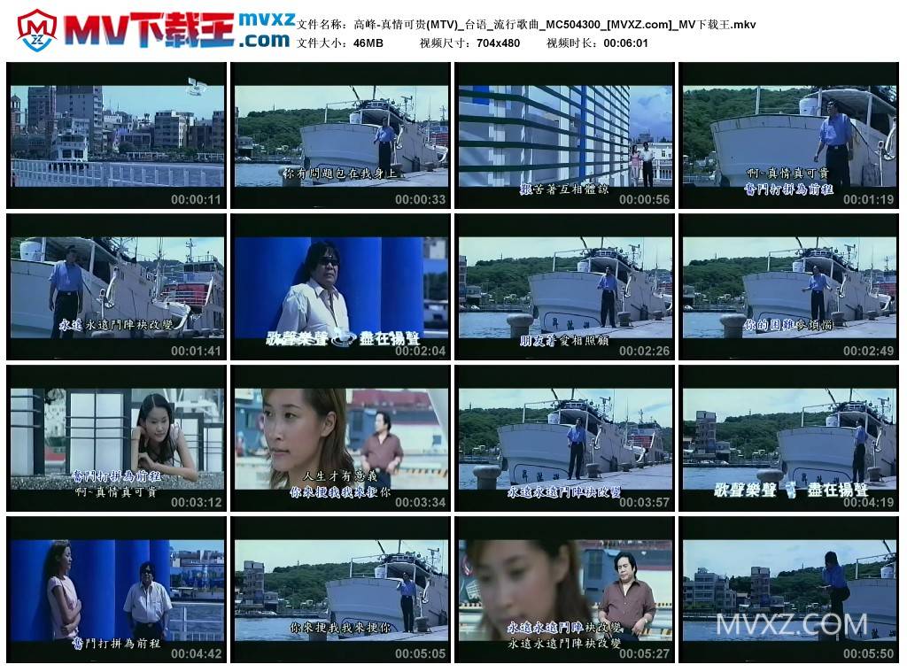 高峰-真情可贵(MTV)_台语_流行歌曲_MC504300